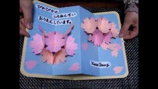 Kimie Gangiの 飛び出す桜のメッセージカード How To Make A 3d Sakura Pop Up Greeting Card Youtube Kimie Gangiの 飛び出す桜のメッセージカード How To Make A 3d Sakura Pop Up Greeting Card Youtube