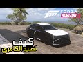 فورزا هورايزن5 كيف تجيب كامري 2023 بطريقه سهله ForzaHorizon5 فورزا هورايزن5 كيف تجيب كامري 2023 بطريقه سهله ForzaHorizon5