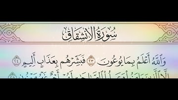 ◾التجويد العملي للآية(23&24)سورة الإنشقاق مع بيان وتنبيهات علي كثير من الاحكام ◾