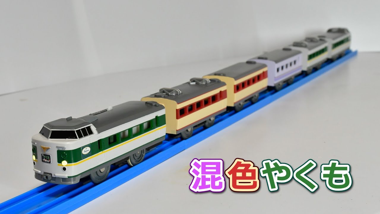 【改造プラレール】混色やくもを作る