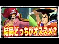【バウンティラッシュ】あなたはおでん派？ロジャー派？私は圧倒的●●派‼【BOUNTY RUSH】