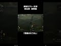 この装備の組み合わせがセクシー過ぎて他に替えられない＃116　#仁王2 #nioh2 #koeitecmo #teamninja #shorts