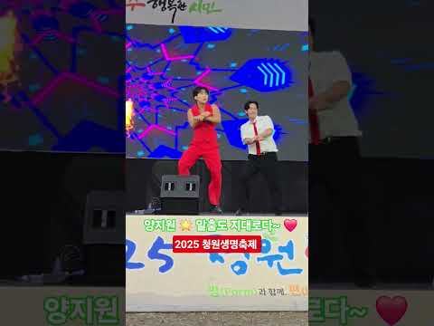 #양지원  말춤도 지대로다 #강남스타일 #청원생명축제
