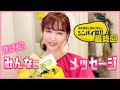 【惜別( ; ; )】これから「シンパイ賞」最終回収録当日の控室!