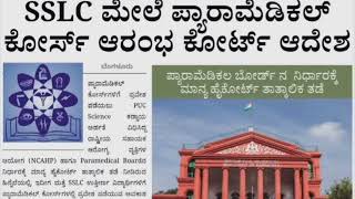 ParaMedical DMLT Course after SSLC 10th in Karnataka 2026 Karnataka 