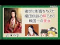 【2分歴史】『お市の方の一生』【ゆっくりしていない解説】