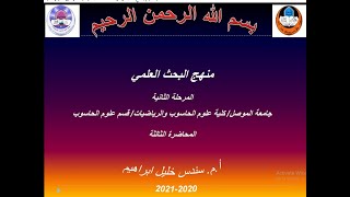 خطوات اعداد البحث العلمي 1