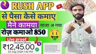 Rush App Se Paise Kaise Kamaye How To Refer Rush App Mobile Se Paise Kaise Kamaye