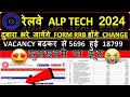 RRB ALP Vacancy Increase Official Notice On Site 👈🔴 || RRB ALP वेकेंसी बढ़ी 😍 18799 Post 💯 Real News