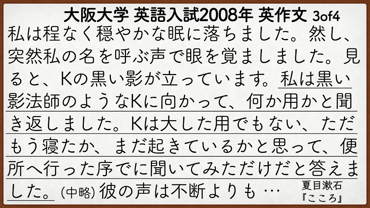 大阪大学(外国語学部)2008年入試 英語英作文解説 3of4【英作文251