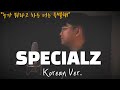 킹누 SPECIALZ 한국어 커버ㅣKorean CoverㅣKorean Version 주술회전 2기 2쿨 오프닝 King Gnu 시부야 사변 Op By 조팡 킹누 SPECIALZ 한국어 커버ㅣKorean CoverㅣKorean Version 주술회전 2기 2쿨 오프닝 King Gnu 시부야 사변 Op By 조팡