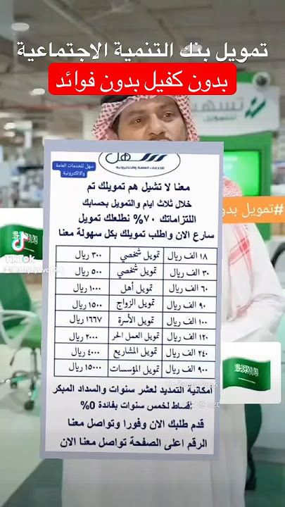 ‏استخرج قرض بنك التنمية بدون كفيل بدون فوائد #قرض_شخصي#قرضك_بعشره_دقايق #تمويلك_العقاري_في_لحظه