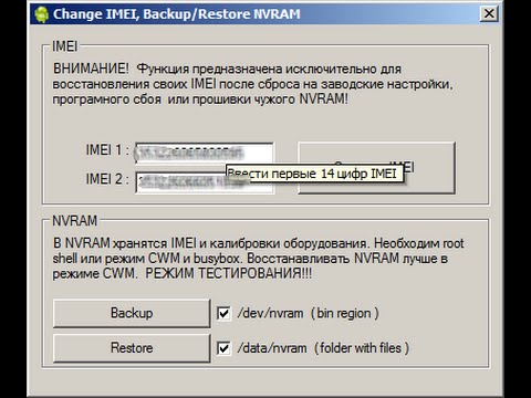 призрачный бар 2 скачать восстановить imei после прошивки mtk