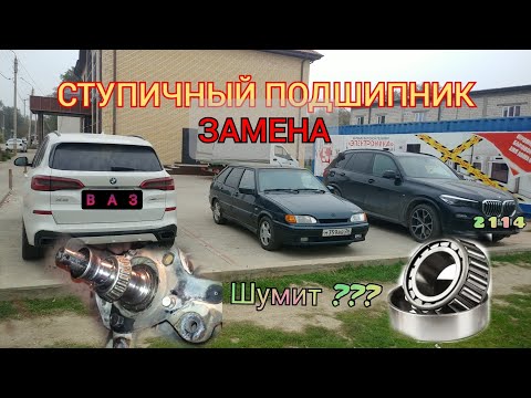 Как гудит ступичный подшипник ?Замена ступичного подшипника Ваз Как гудит ступичный подшипник ?Замена ступичного подшипника Ваз