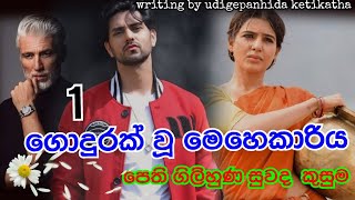 sinhala novels read online