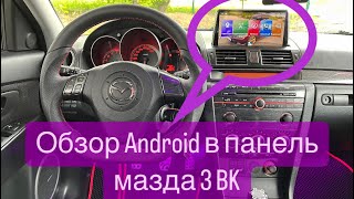 :   Android  mazda 3 BK