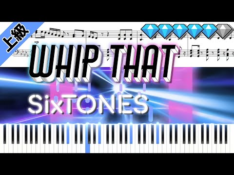 【Full】WHIP THAT/SixTONES (楽譜付き)＜上級ピアノアレンジ＞