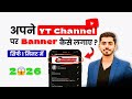 How To Add or Change YouTube Banner | YouTube Banner Kaise Lagaye | Dear Solutions