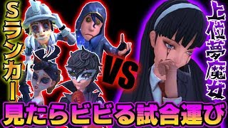 【第五人格】絶対バンが蜘蛛から変わった最強ハンター:夢魔女 vs Sランカーの試合をガチ解説！これが本当の連携【identity V】【アイデンティティ V】