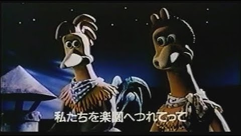 映画 「チキンラン」 (2001) 日本版劇場公開予告編   Chicken Run   Japanese Theatrical Trailer