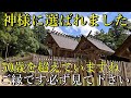 瀬織津姫が隠され続けた謎の伊勢神宮！歴史を学ぶと謎が解明されるはず！瀬織津姫の秘密をここから解き明かす！【山口県山口市 山口大神宮】【祭神：天照大御神 豊受大御神 瀬織津姫】