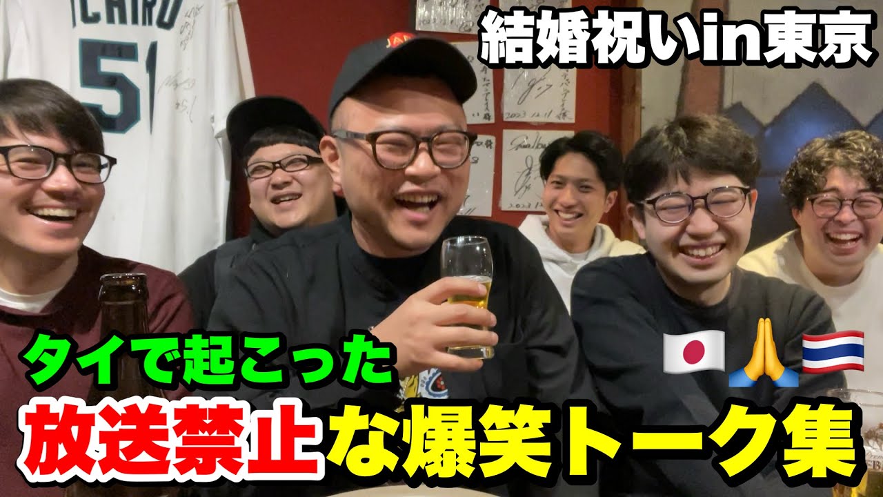 ドラマ『不適切にもほどがある!』より不適切な発言の多いエッグ矢沢の結婚祝いin東京