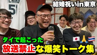 ドラマ『不適切にもほどがある!』より不適切な発言の多いエッグ矢沢の結婚祝いin東京