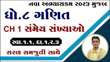 Std 8 Maths Chapter 1 swadhyay 1.1, Dhoran 8 ganit ch 1 swadhyay 1.1, std 8 maths ch 1 swadhyay 1.1,