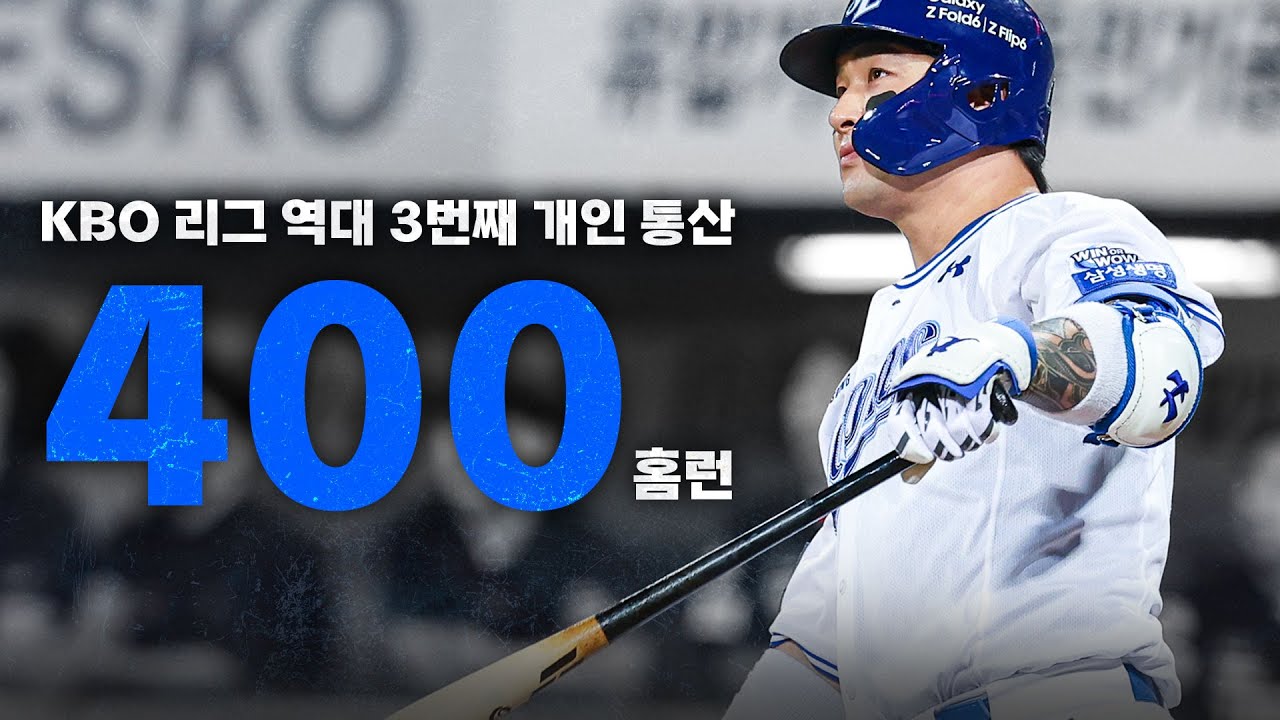 [크보레코드] KBO 리그 역대 3번째 개인 통산 400홈런 달성, 박병호의 올 시즌 홈런 모음 | KBO 크보레코드 | 야구 하이라이트