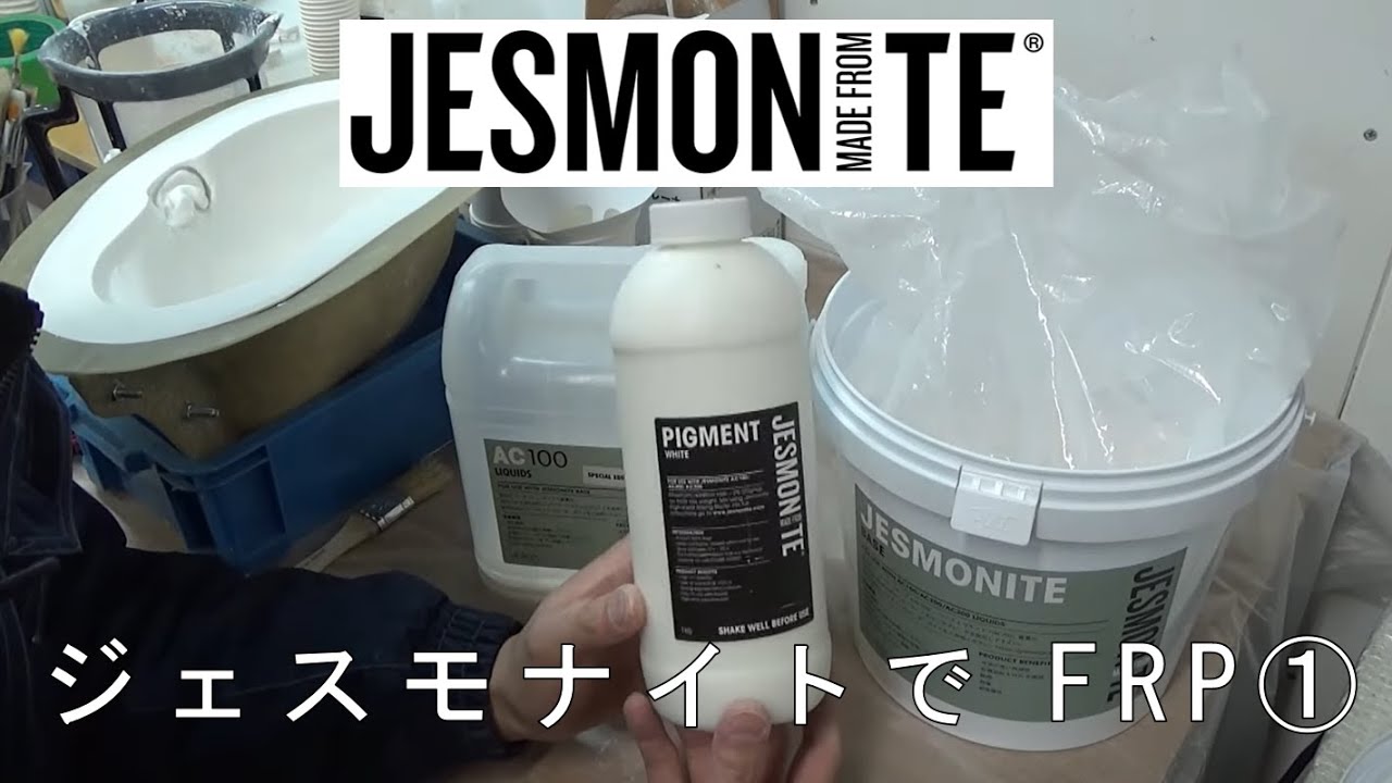 【ジェスモナイトでFRP前編】ジェスモナイト解説／ Ichitaka Kamiji Workshop（字幕編集中）