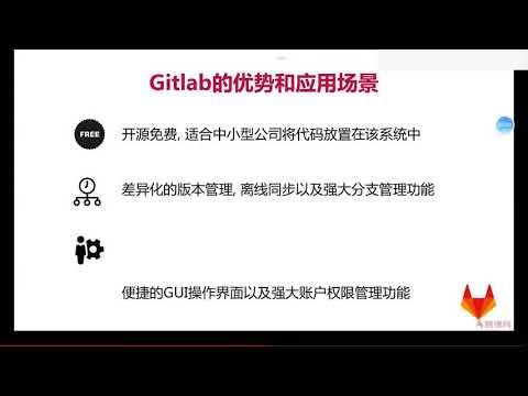 2 1 GitLab介绍