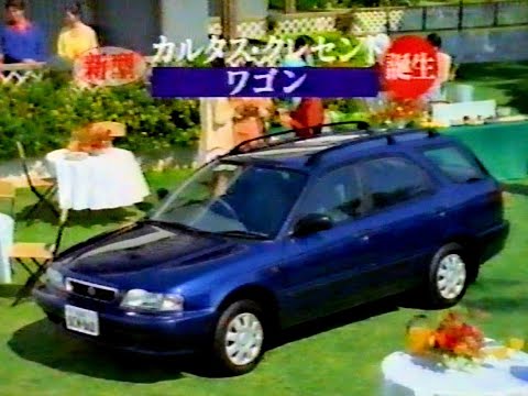 【懐かしCM】もっとワゴンな生活　カルタスクレセントワゴン　スズキ