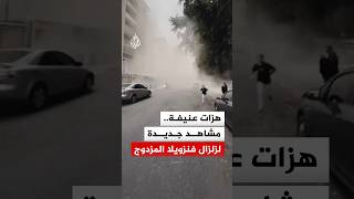 شاهد | لحظة وقوع زلزال فنزويلا المزدوج