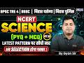 बिहार दरोगा | बिहार SSC | बिहार पुलिस NCERT Science (PYQ + MCQ) | By Gyan Sir | KGS