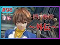 【閃の軌跡II改】舞台はクロスベル?!久々のロイド来たー!!︎!!︎外伝スタート!!︎【英雄伝説 閃の軌跡II改#98 女性実況 初見実況 Trails of Cold Steel 2】