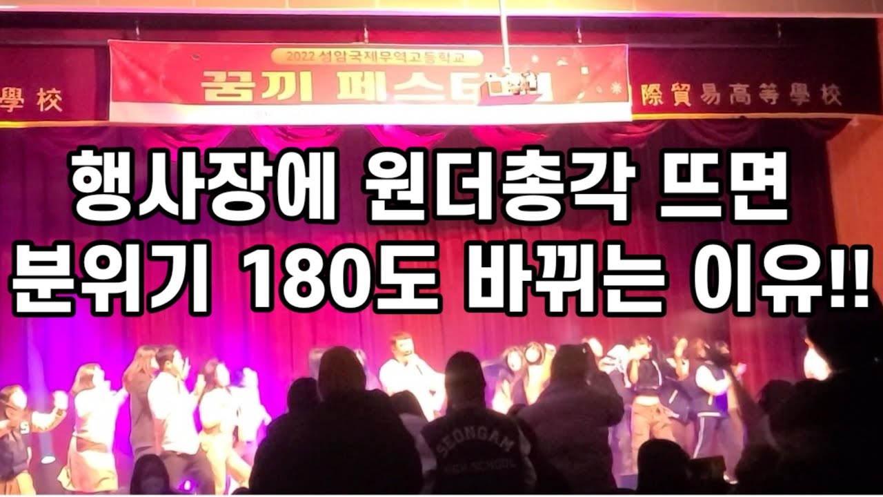 학교축제 기업행사 (송년회,신년회) 축하공연에 행사 끝판왕 원더총각이 필요한 이유!!