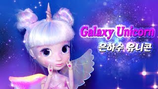 [Doll Repaint] 인형을 은하수 유니콘으로 리페인팅 했어요 shibajuku girls suki - Galaxy Unicorn makeup /딩가의 회전목마 (DINGA)