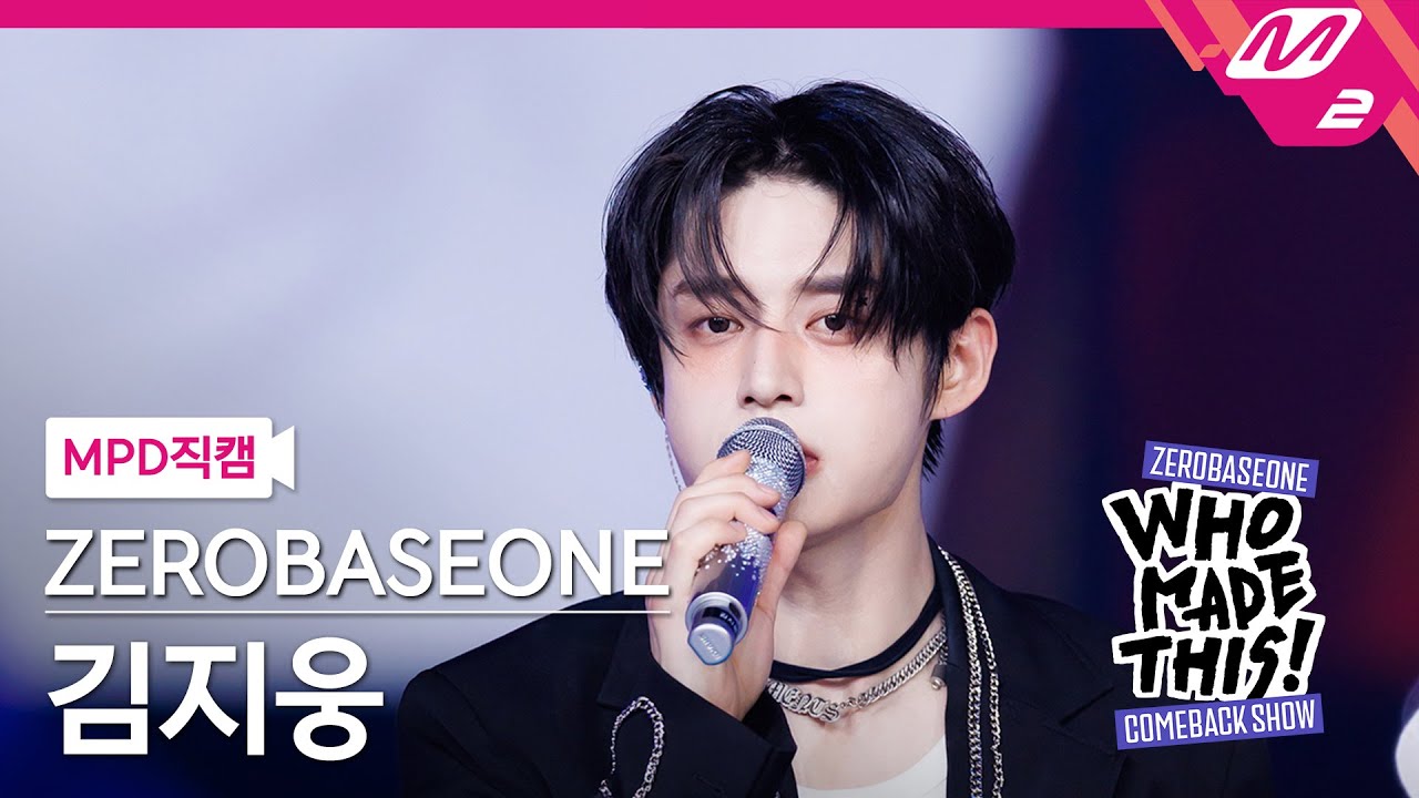 [MPD직캠] 제로베이스원 김지웅 직캠 4K 'I Know U Know' (ZB1 KIM JI WOONG FanCam) | ZEROBASEONE COMEBACK SHOW