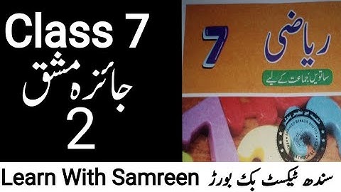 class 7 maths review exercise 2| sindh text book board