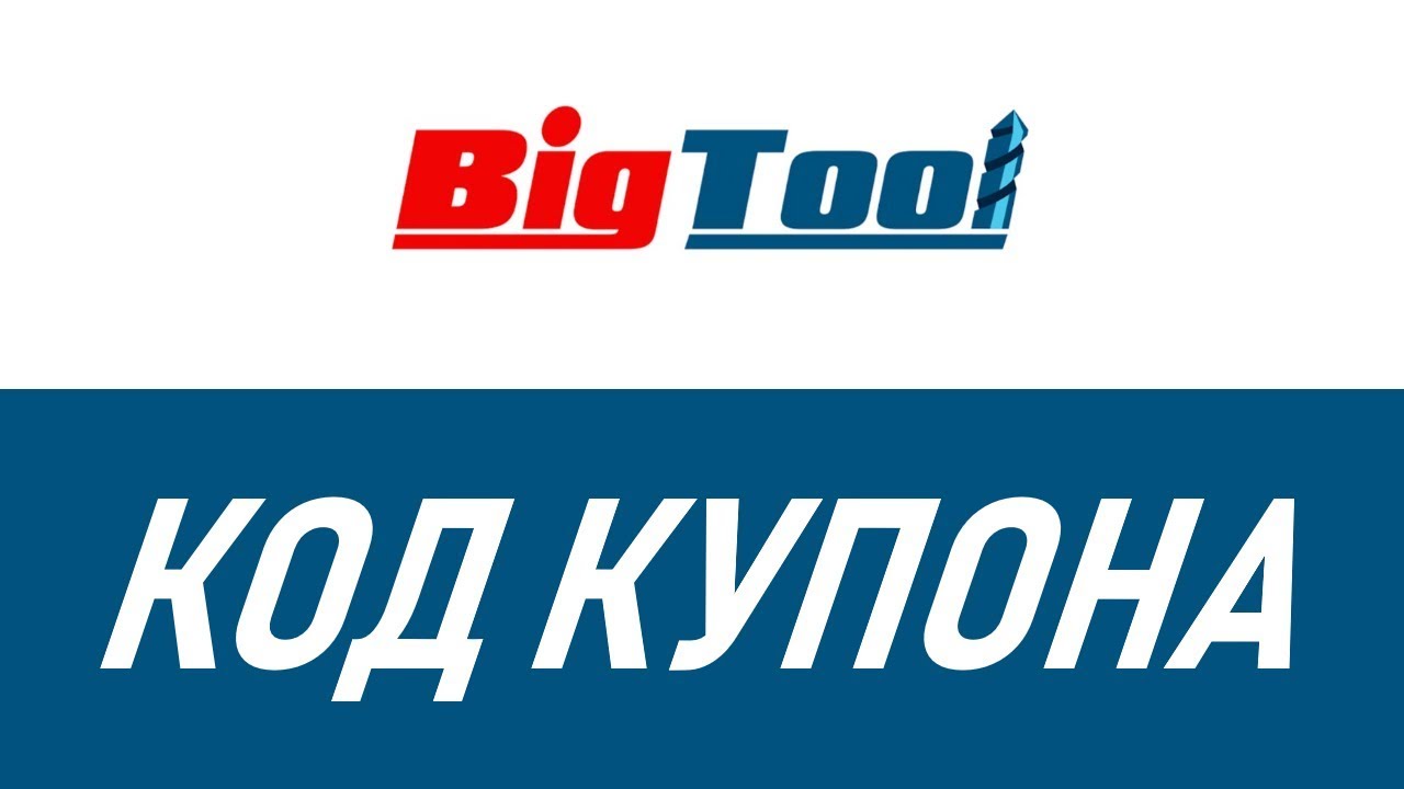 Bigtool Ru Магазин