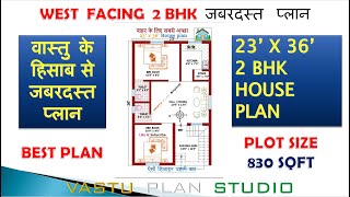 WEST FACING वास्तु के अनुसार 23' X 36' 2 BHK HOUSE PLAN #ytshort #yt #vastu #house #vastutips
