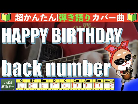 HAPPY BIRTHDAY - back number