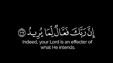 فأما الذين شقوا ففي النار لهم فيها زفير وشهيق |كروما شاشة سوداء قرآن | سورة هود | محمد صديق المنشاوى