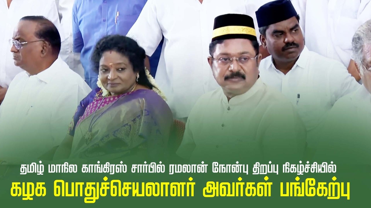 தமிழ் மாநில காங்கிரஸ் சார்பில் ரமலான் நோன்பு திறப்பு நிகழ்ச்சியில் பொதுச்செயலாளர் பங்கேற்பு | AMMK