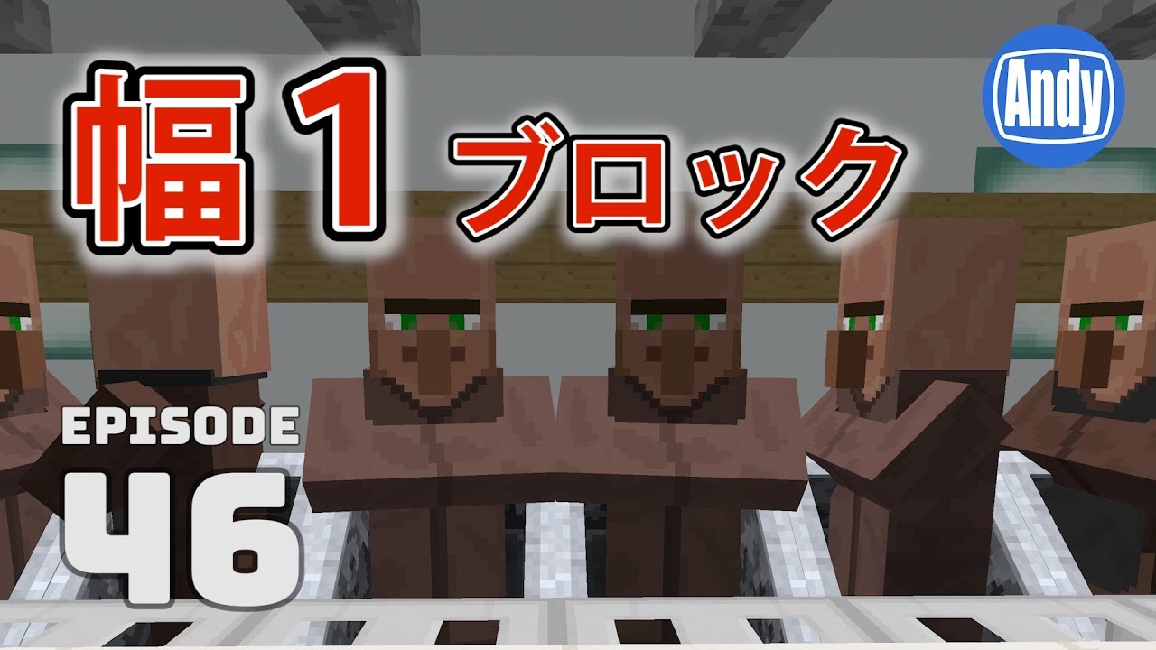 マインクラフト 村人取引センター計画 幅1ブロックでok アンディマイクラ 46 Minecraft Je 1 12 Youtube