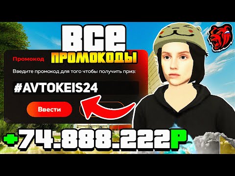 😳 ВСЕ РАБОЧИЕ