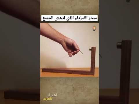 فيديو: كيفية استخدام محيرة؟