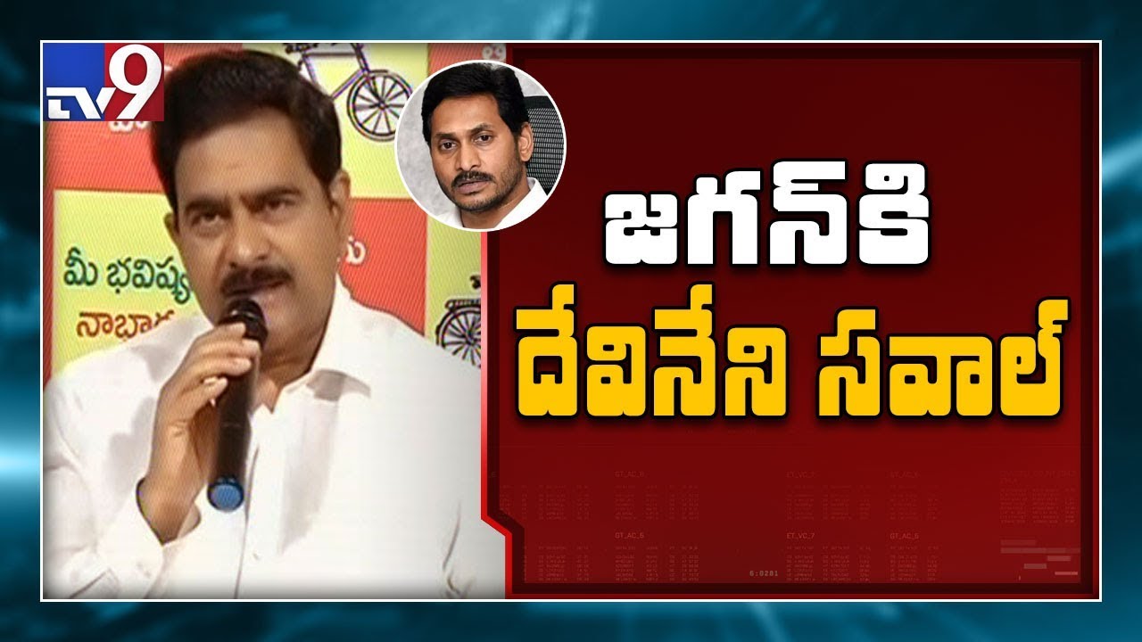 Devineni Uma challenge to YCP govt on Insider Trading - TV9