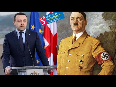 ღარიბაშვილმა პატიმარი მიხეილ სააკაშვილი პატიმარ ადოლფ ჰიტლერს შეადარა და „ფეიკი ჰიტლერი“ უწოდა