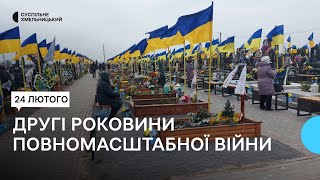 У Хмельницькому вшанували загиблих українських захисників